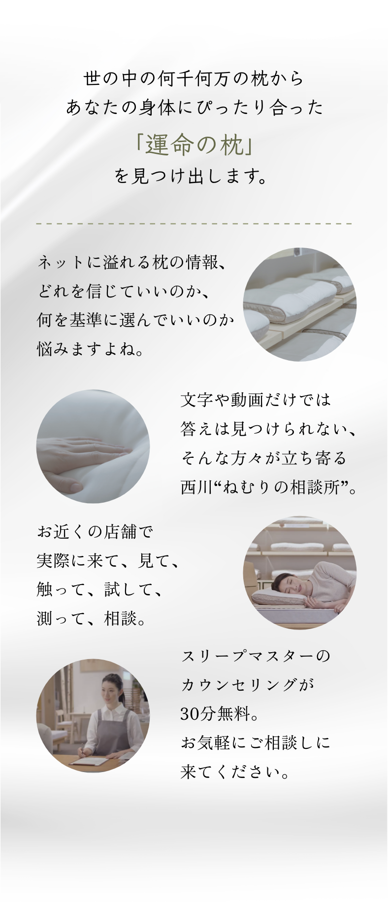 世の中の何千何万の枕からあなたの身体にぴったり合った「運命の枕」を見つけ出します。