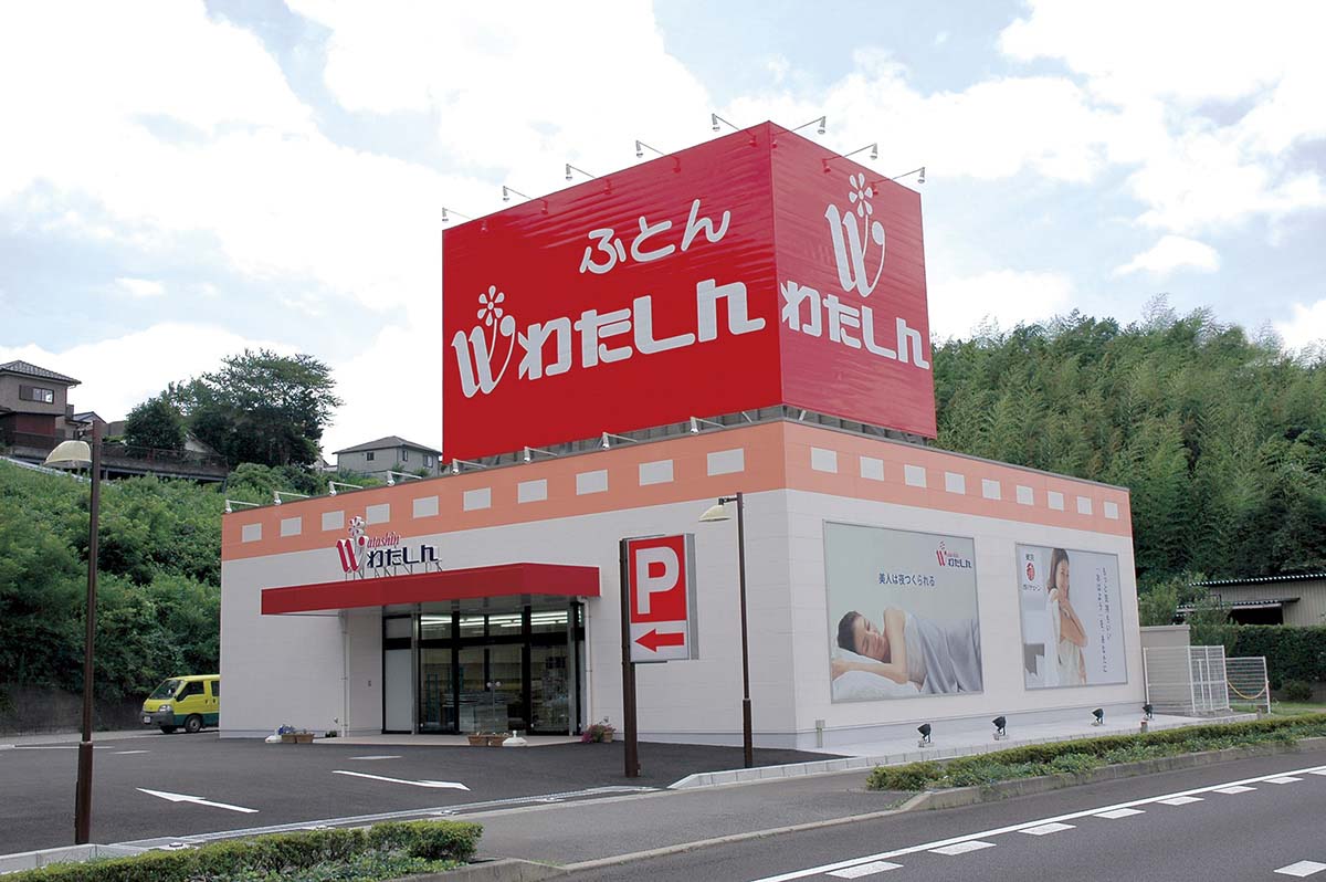 ねむりの相談所 佐原店