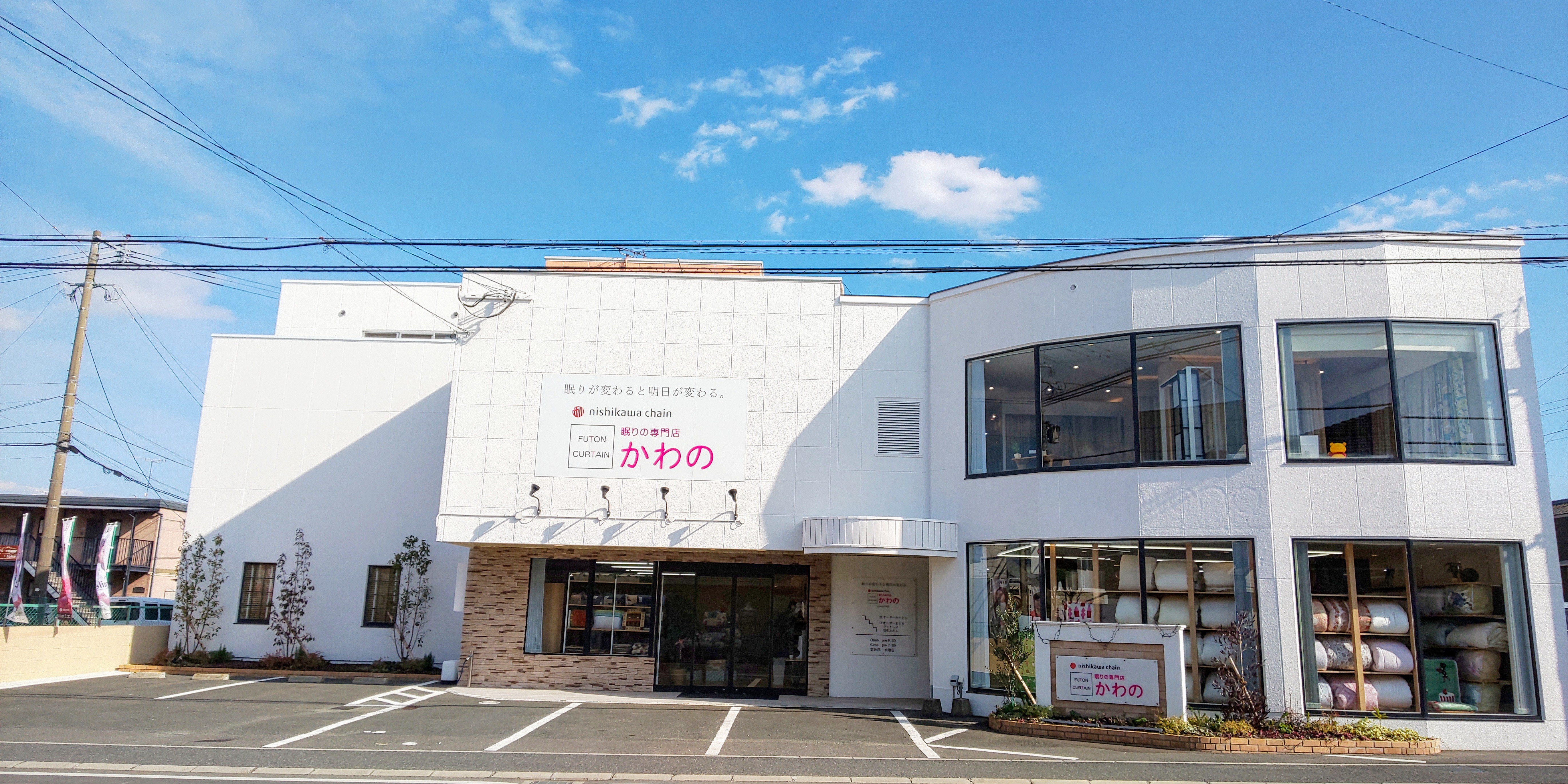 ねむりの相談所 久留米店