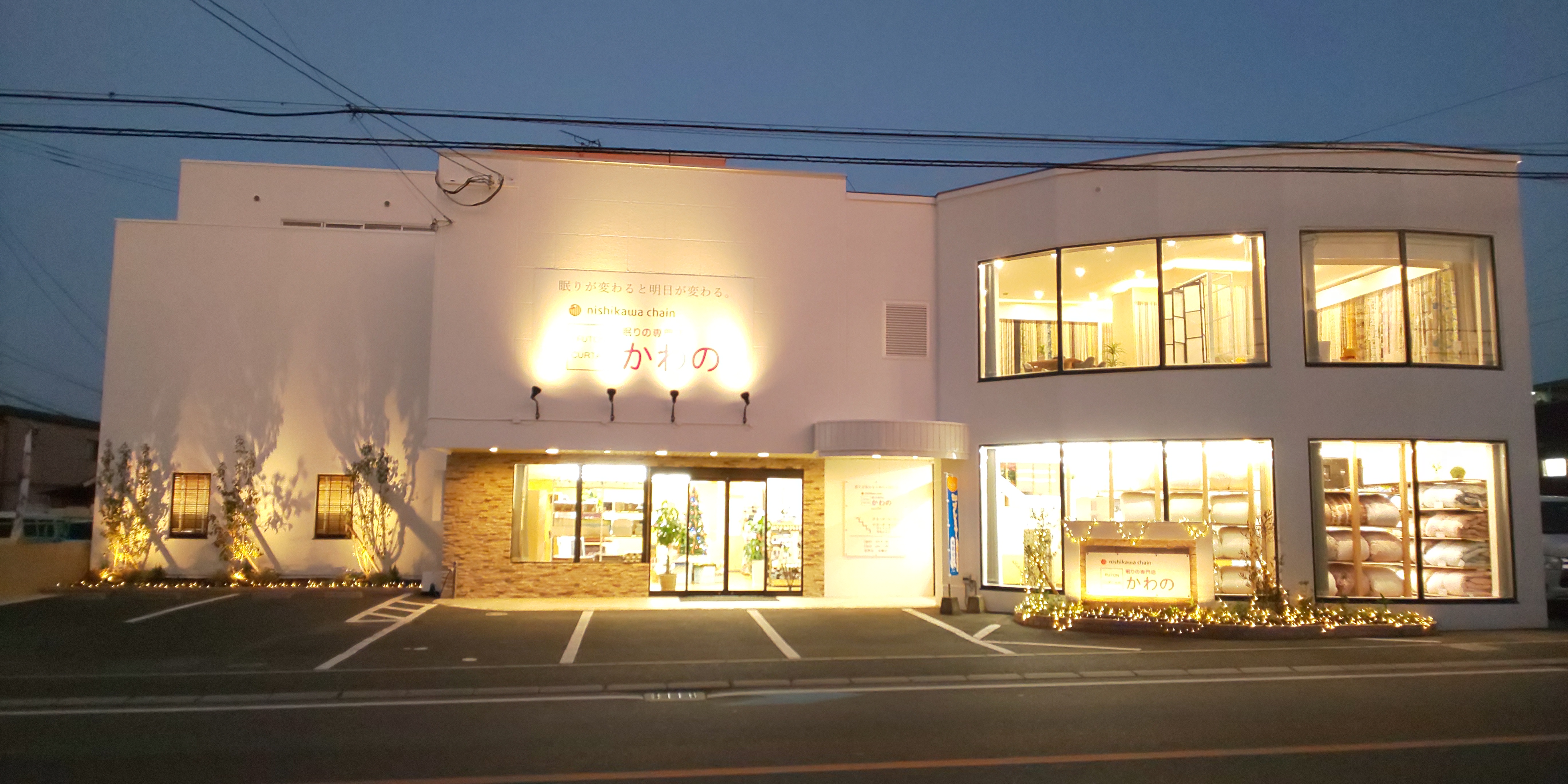 ねむりの相談所 久留米店