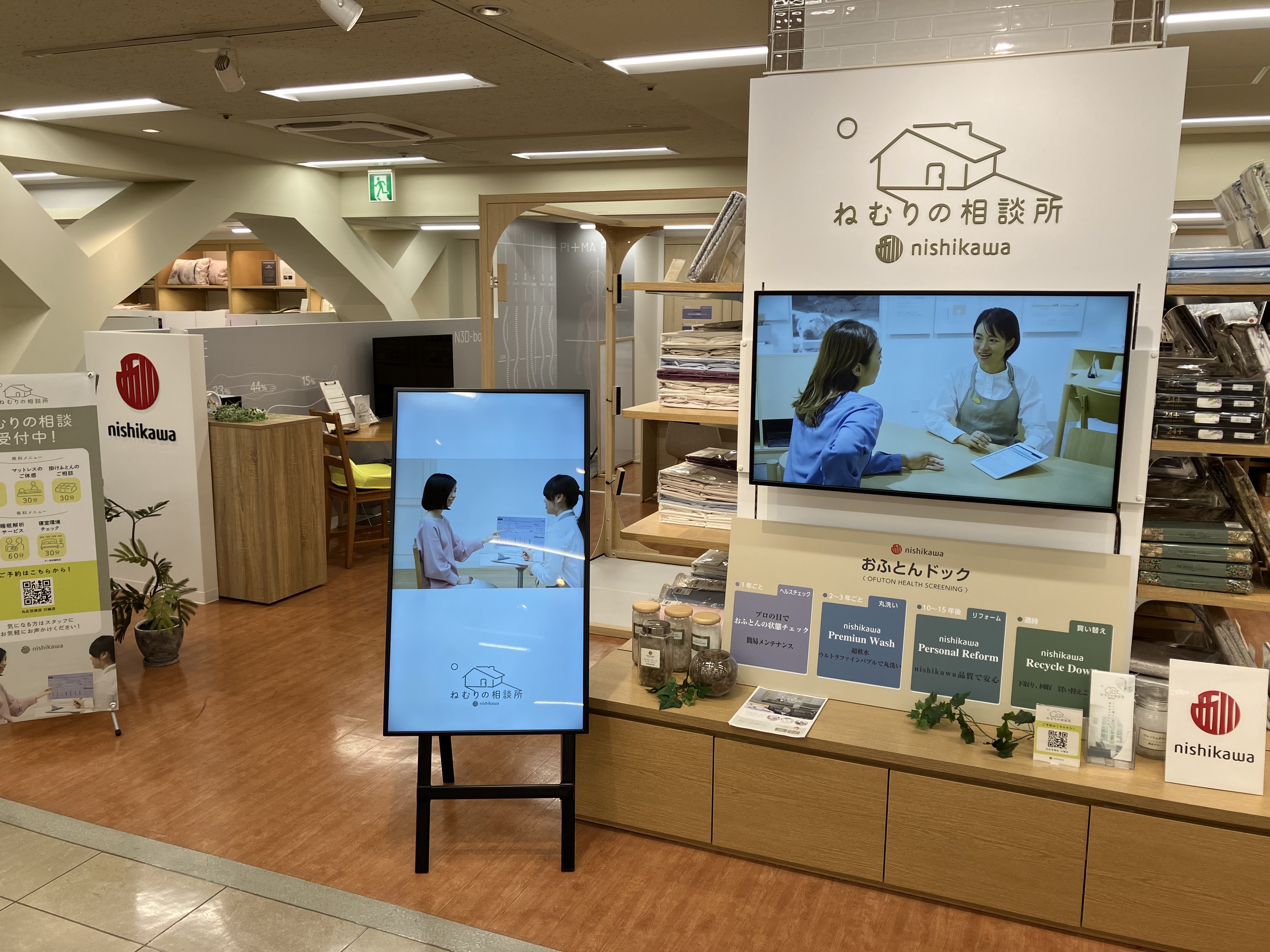 ねむりの相談所 丸広百貨店川越店