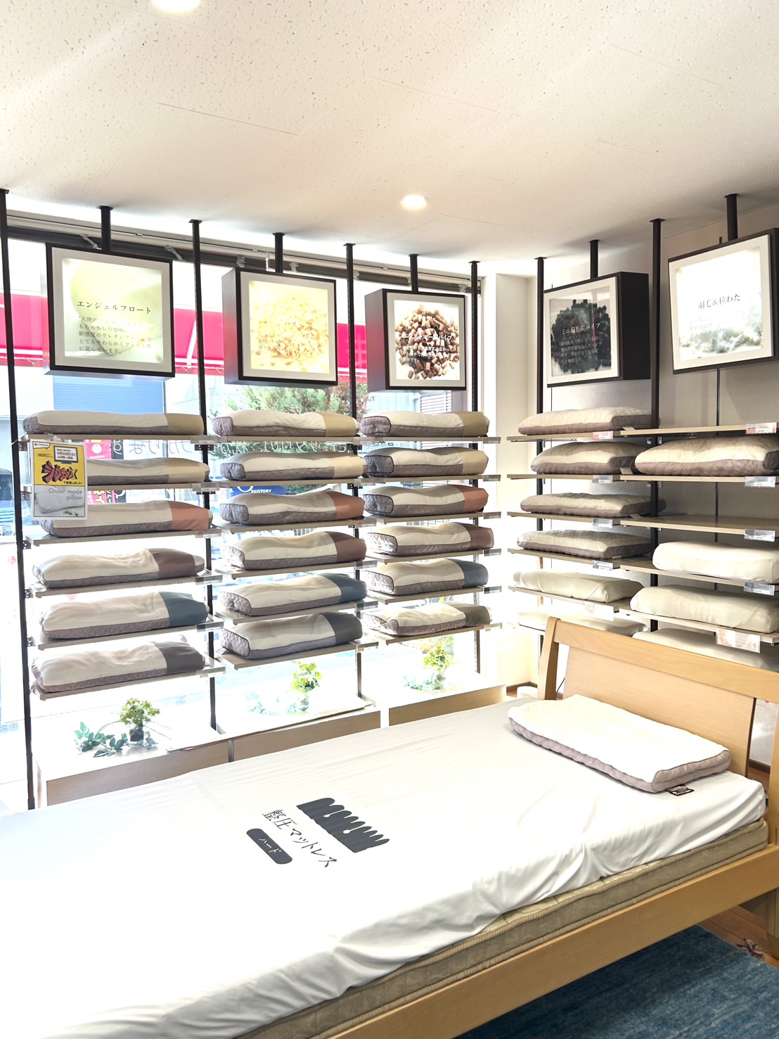 ねむりの相談所 吉川店