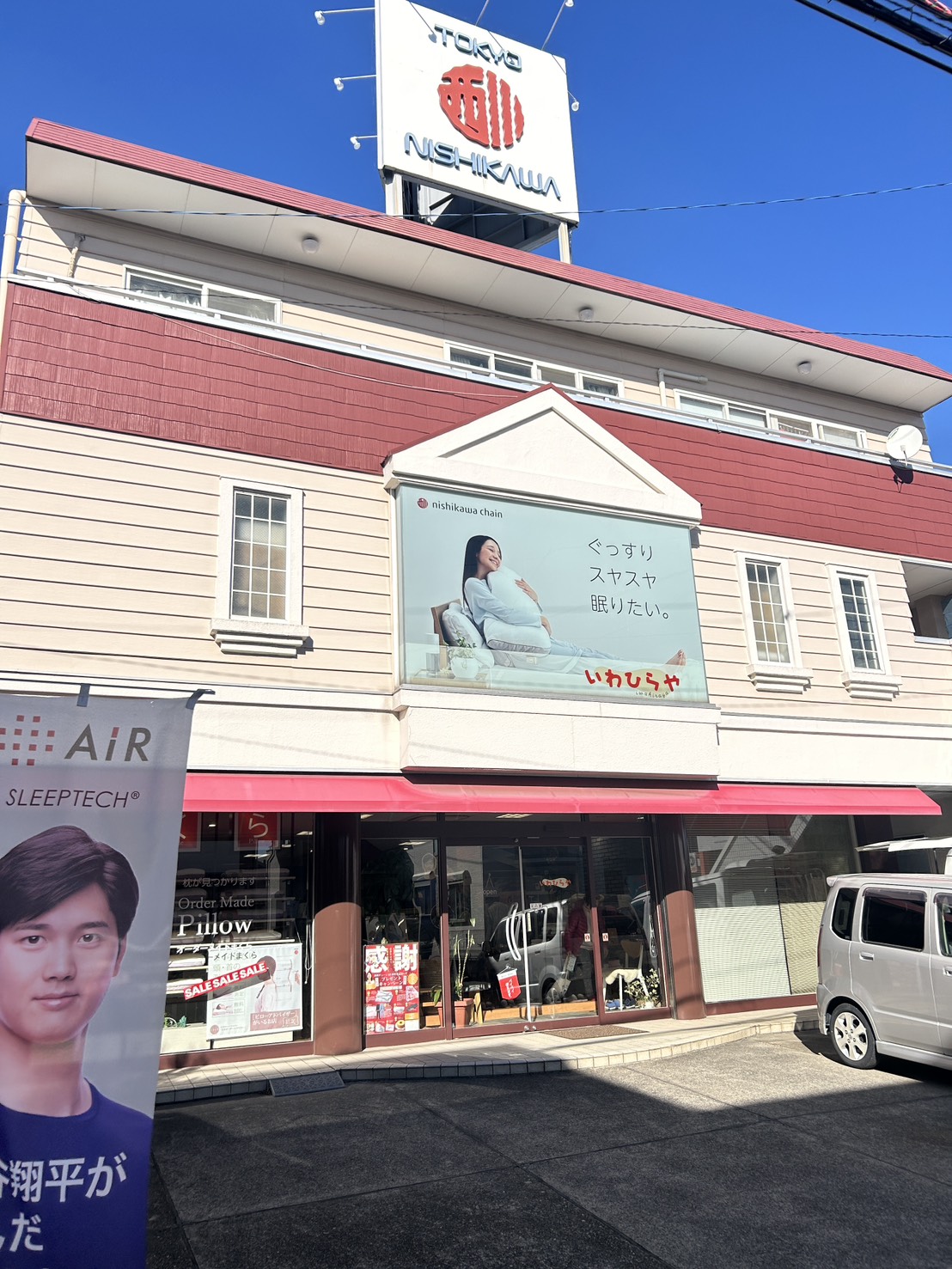 ねむりの相談所 吉川店