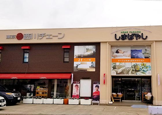 ねむりの相談所 加須店