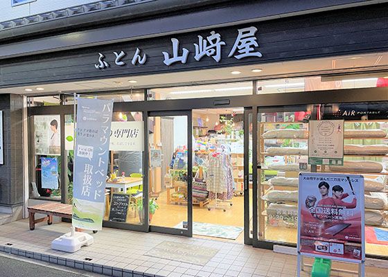 ねむりの相談所 東松山店