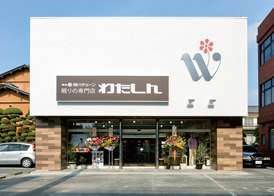 ねむりの相談所 匝瑳店