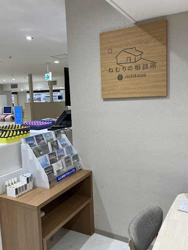 ねむりの相談所　スズラン前橋店