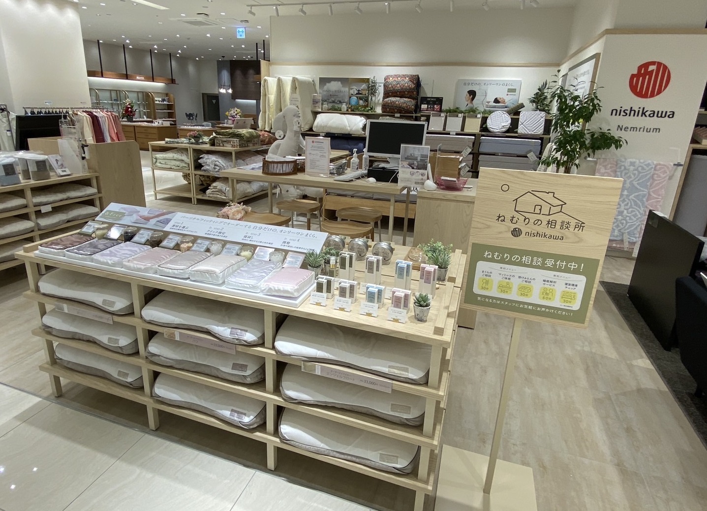 ねむりの相談所 スズラン高崎店